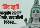 Asutosh Shashank Shekhar Stuti