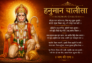 Hanuman Chalisa