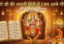 Jai Ambe Gauri