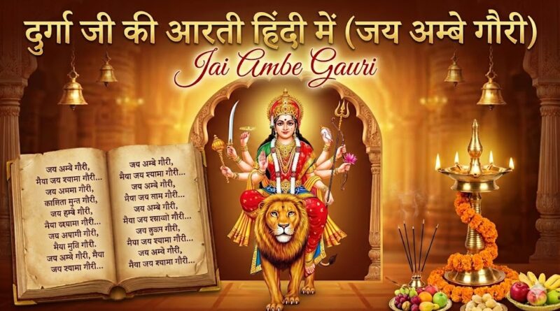 Jai Ambe Gauri