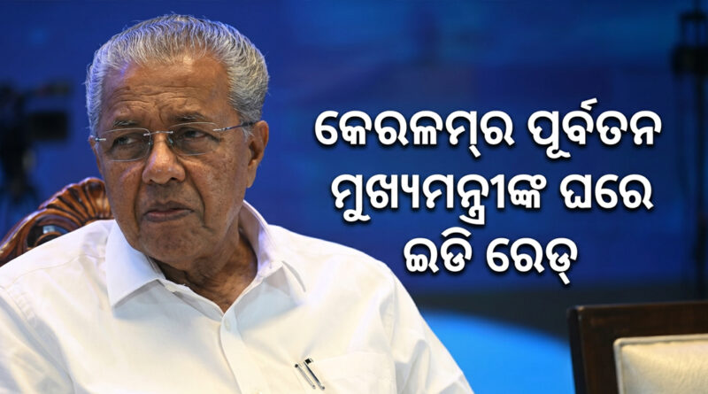 ED raid on Keralam CM