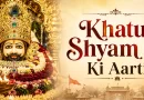 Khatu Shyam Aarti