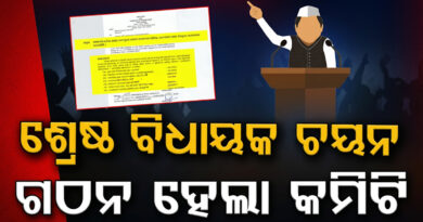Odisha MLA