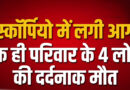 Ajmer Fire