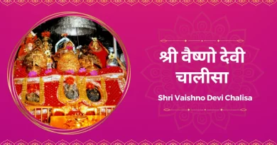Shri Vaishno Devi Chalisa