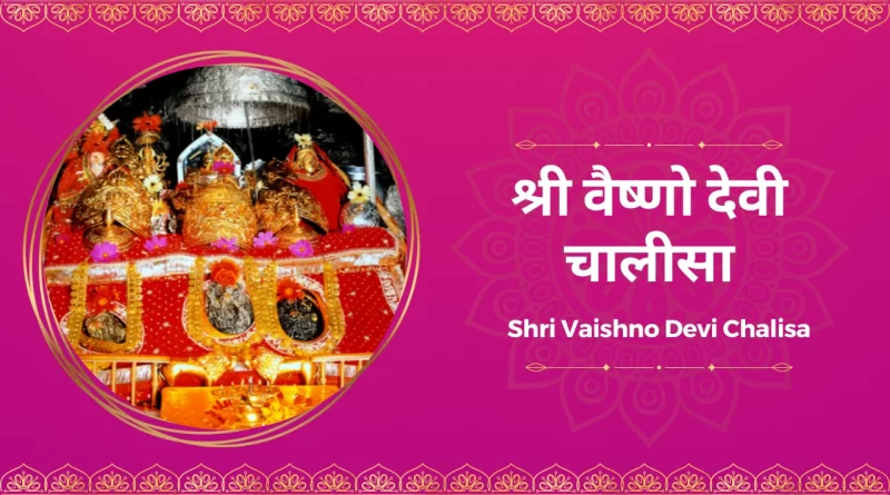 Shri Vaishno Devi Chalisa