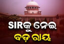 SIR News