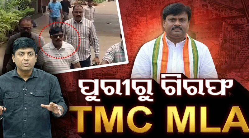TMC MLA Arrested