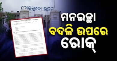Group C Transfer Odisha Govt