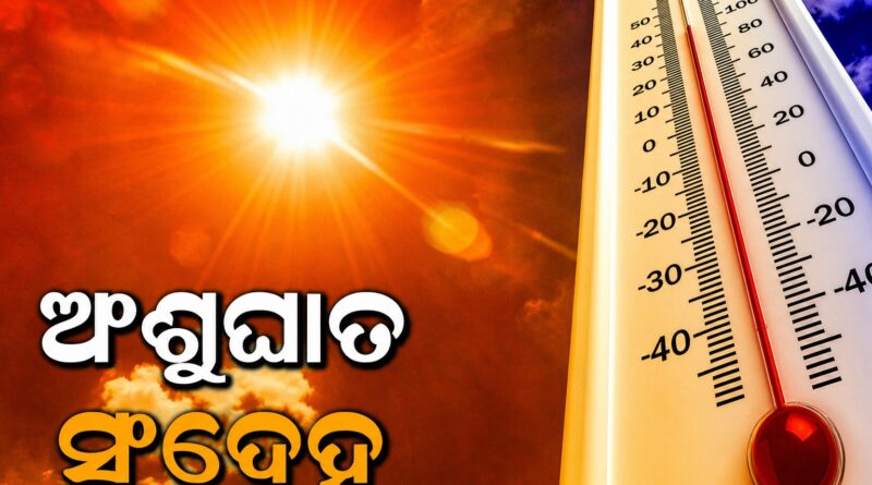 Sun Stroke