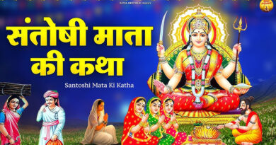 Santoshi Mata Katha