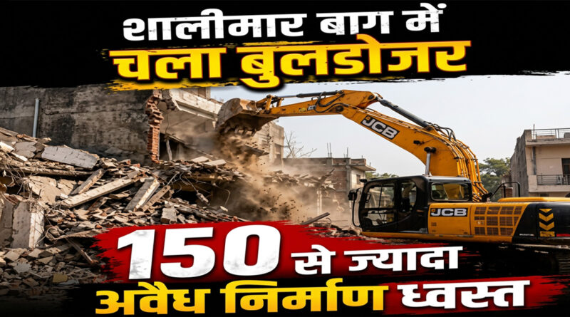 Encroachment drive in Shalimar Bagh; 150 houses demolished.