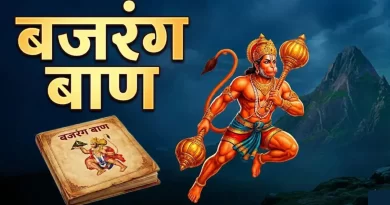 Bajrang Baan