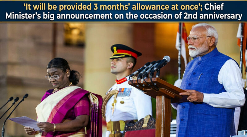 . ‘It will be provided 3 months' allowance at once'; Chief Minister's big announcement on the occasion of 2nd anniversary