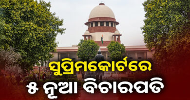 Supreme Court New Judges