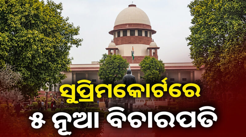 Supreme Court New Judges