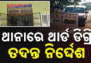Allegations of third-degree torture at a police station; differently-abled youth dies after alleged police assault.