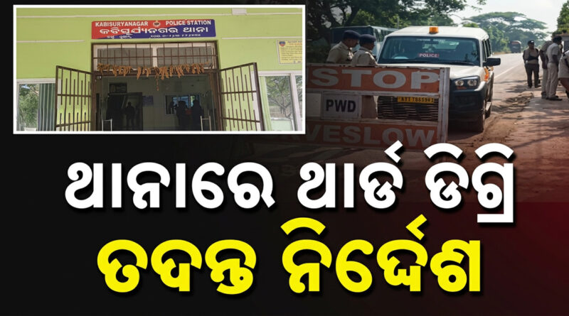Allegations of third-degree torture at a police station; differently-abled youth dies after alleged police assault.