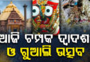 Jay Jagannath