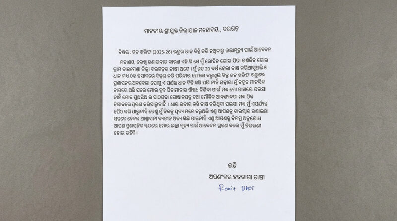 A farmer has once again sought **euthanasia (mercy death)**, alleging severe distress after failing to receive a token for paddy procurement. The farmer has written to Droupadi Murmu, seeking intervention in the matter.
