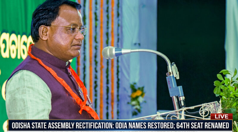 The distorted name will be removed, the original Odia will be restored, and the name of the c will be changed