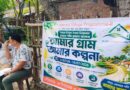 ‘Amar Gram Amar Kalpana’ Launched in Bengal’s Malda to Boost Border Village Development
