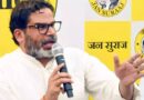 Bankipur Bypoll Results Live: Prashant Kishor Gains Early Edge over BJP Candidate